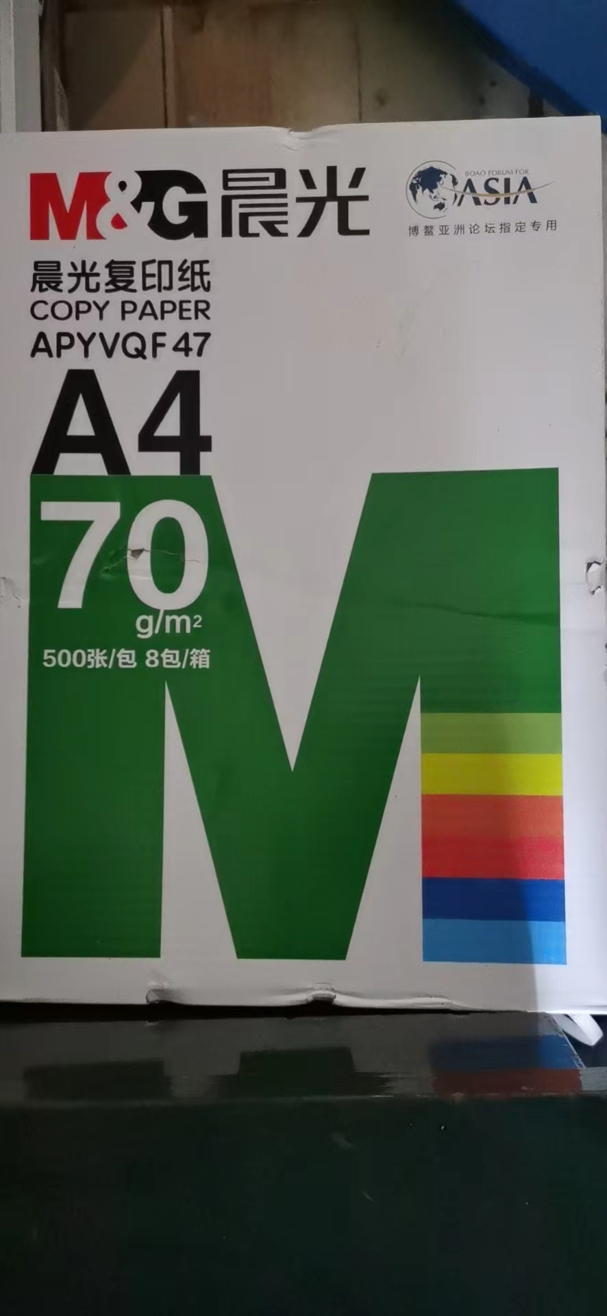 晨光A3复印纸70g