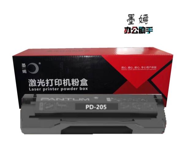 墨嫣PD205硒鼓