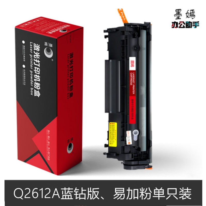 墨嫣Q2612A硒鼓 适用于：HP1010/1020/1005/1015/3015/3020/3030等机型