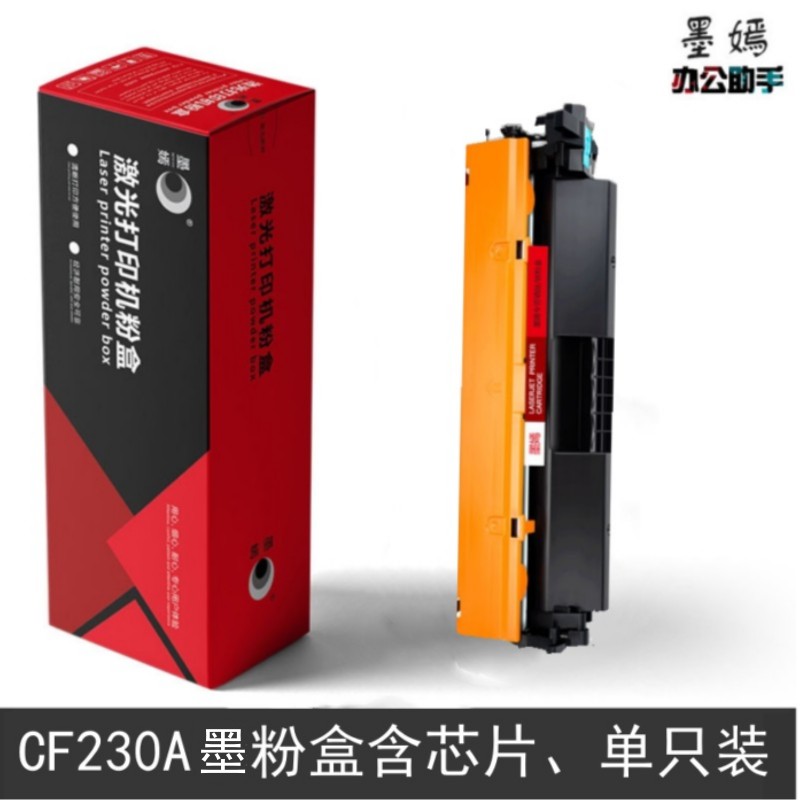 墨嫣CF230A墨粉盒