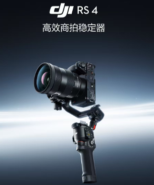 大疆DJI RS 4